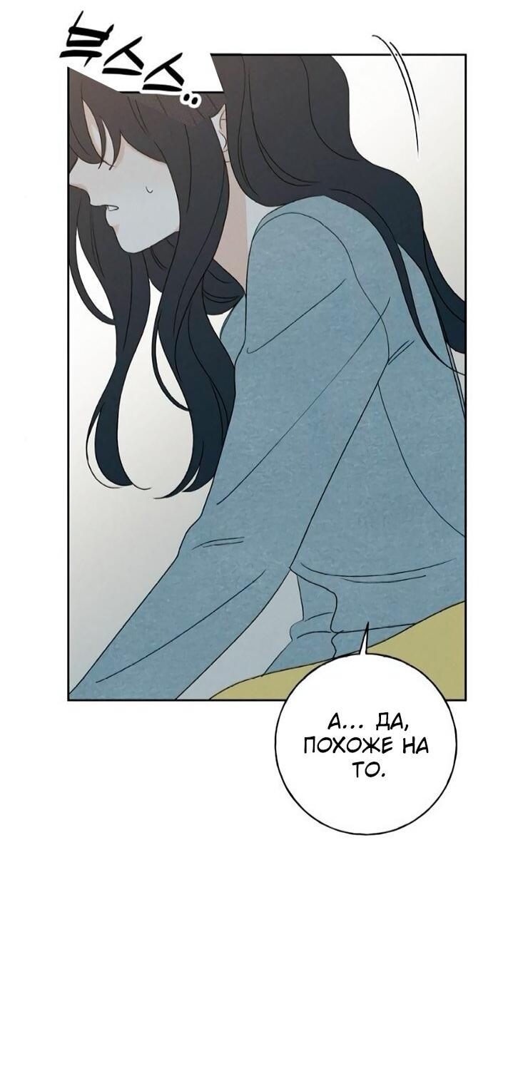Манга Миён - Глава 53 Страница 72