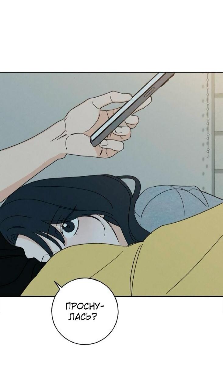 Манга Миён - Глава 53 Страница 70