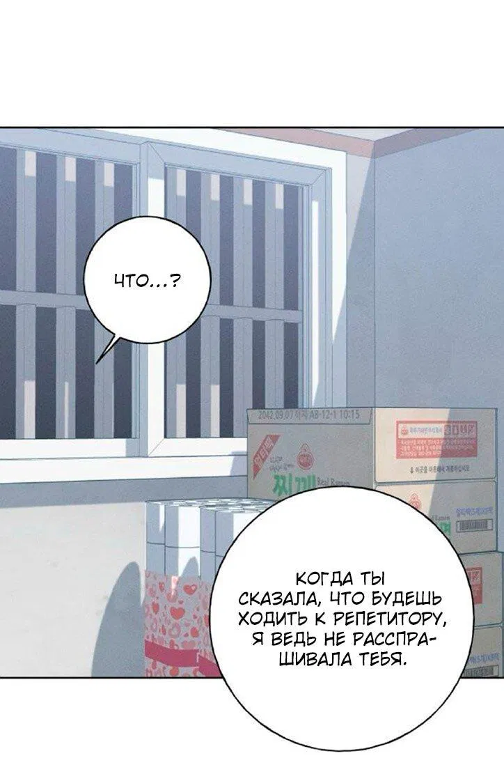 Манга Миён - Глава 53 Страница 3