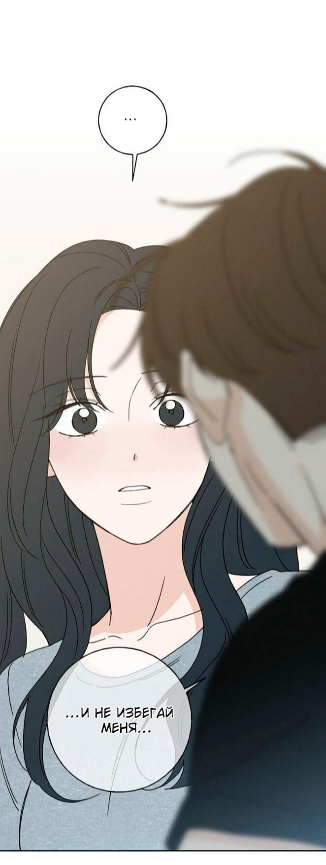 Манга Миён - Глава 53 Страница 50