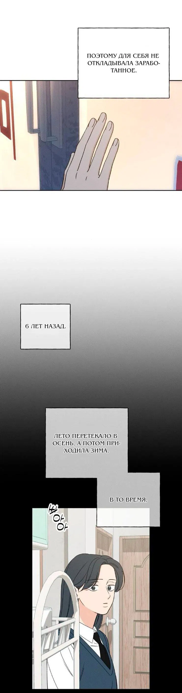 Манга Миён - Глава 53 Страница 24