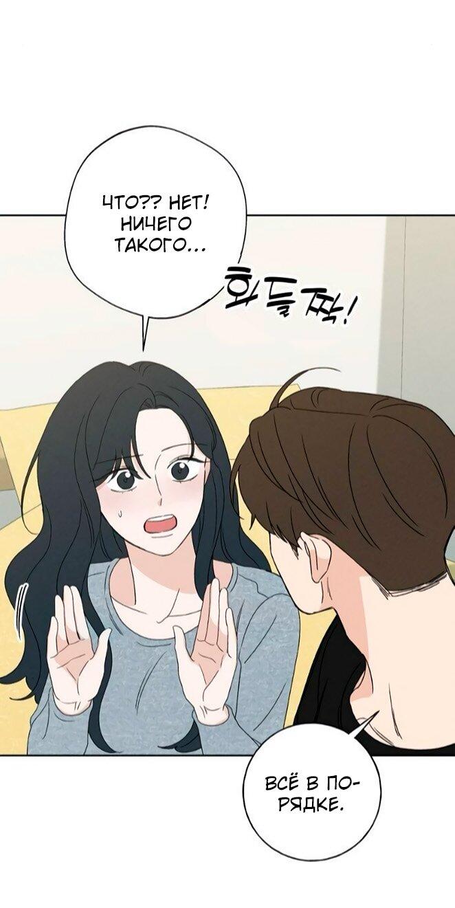 Манга Миён - Глава 53 Страница 47