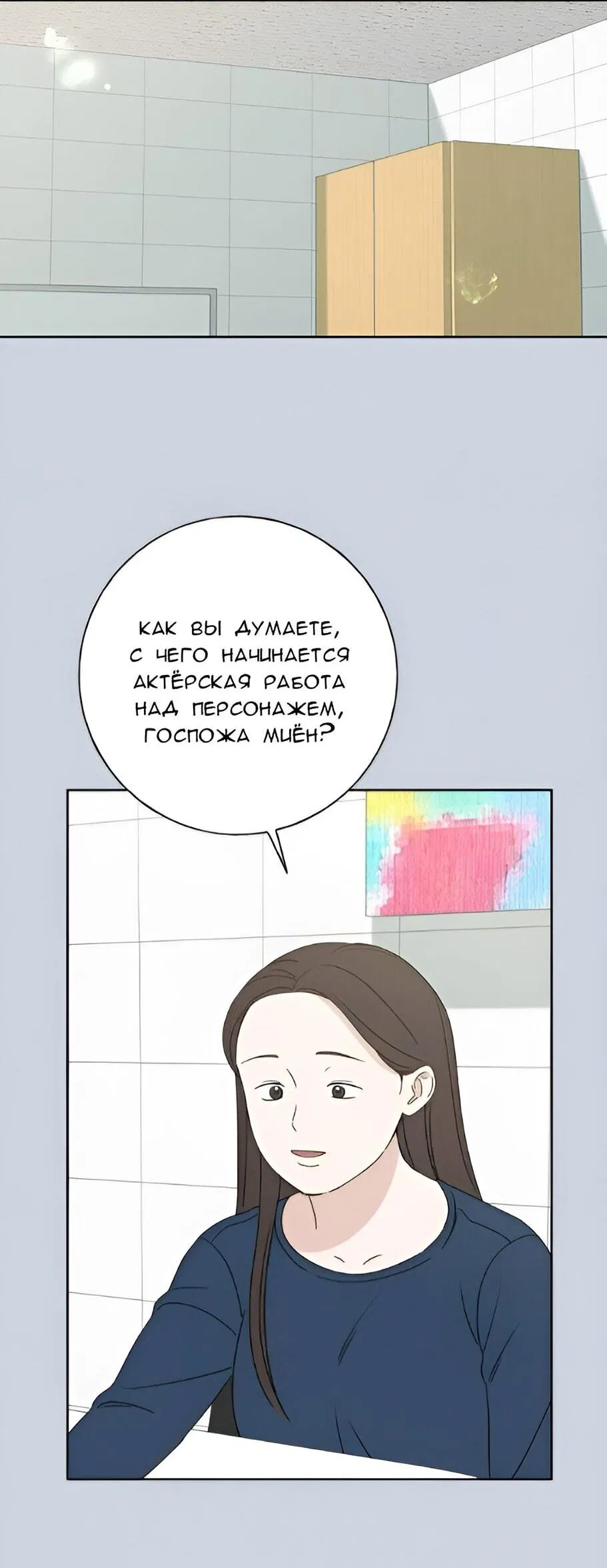 Манга Миён - Глава 12 Страница 15