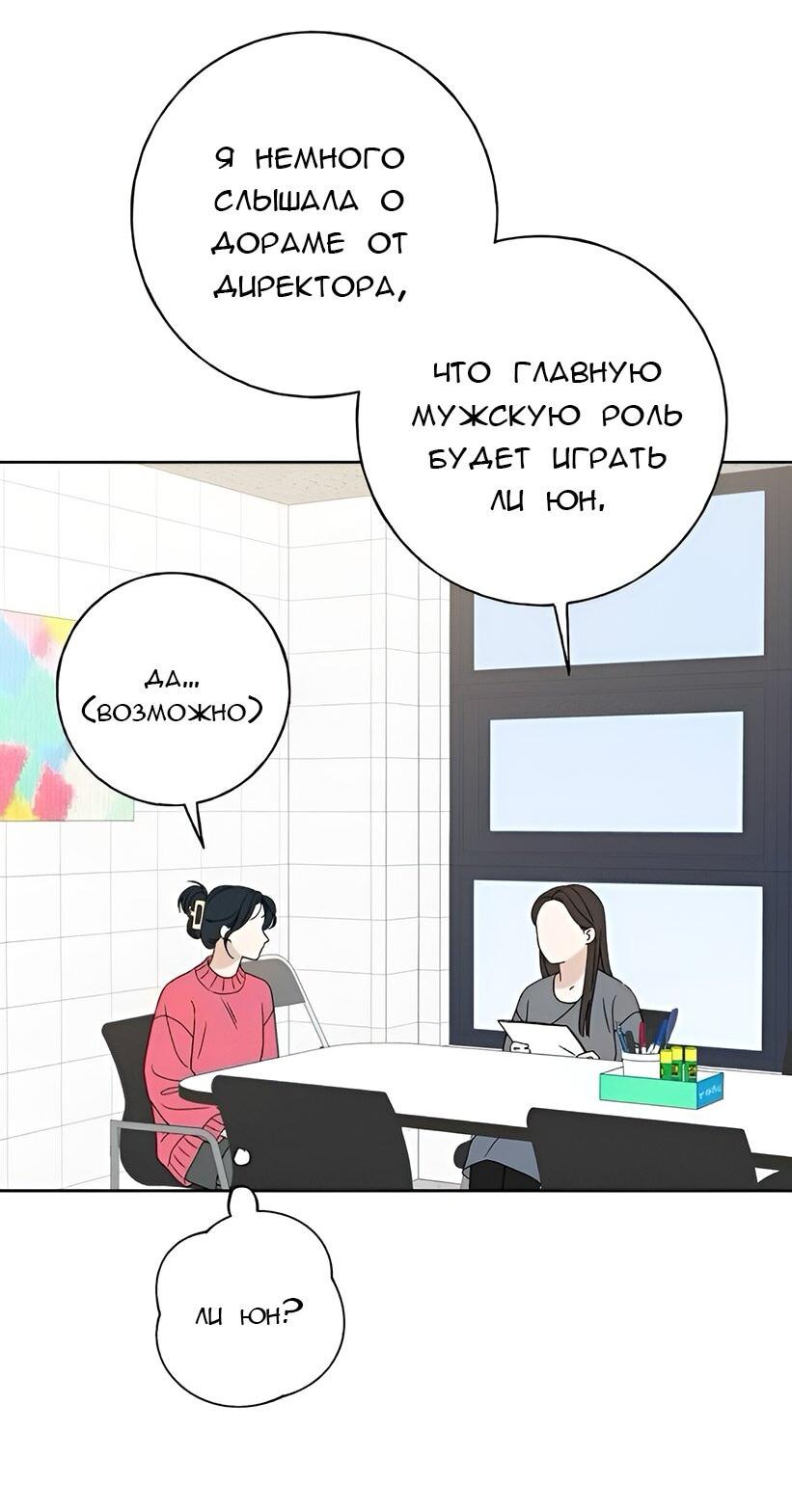 Манга Миён - Глава 9 Страница 49