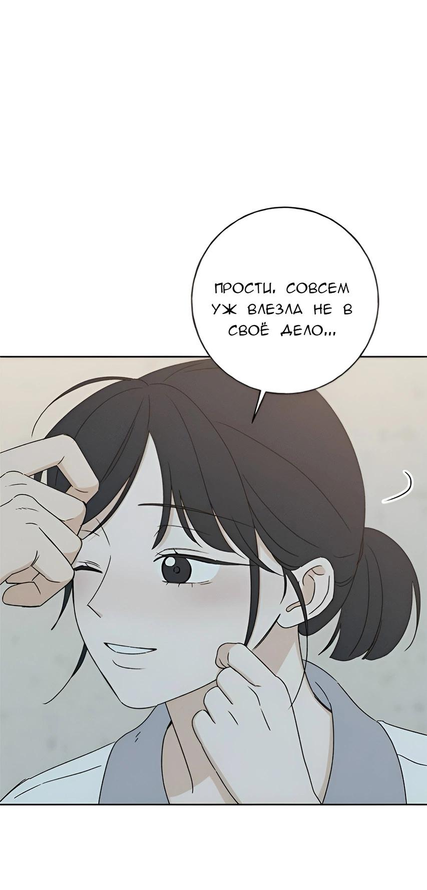 Манга Миён - Глава 20 Страница 49