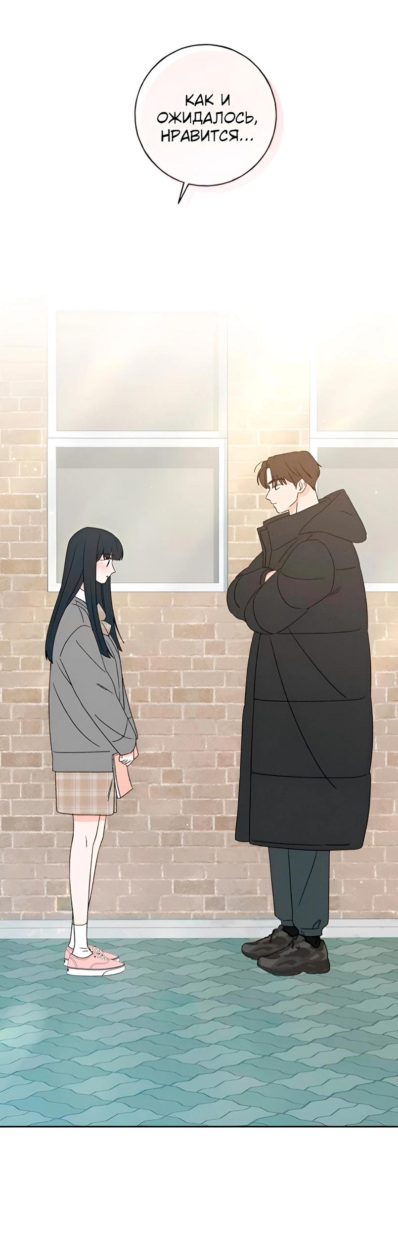 Манга Миён - Глава 28 Страница 48