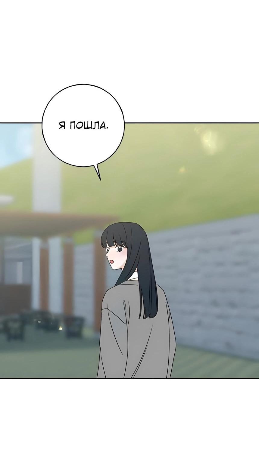 Манга Миён - Глава 28 Страница 57