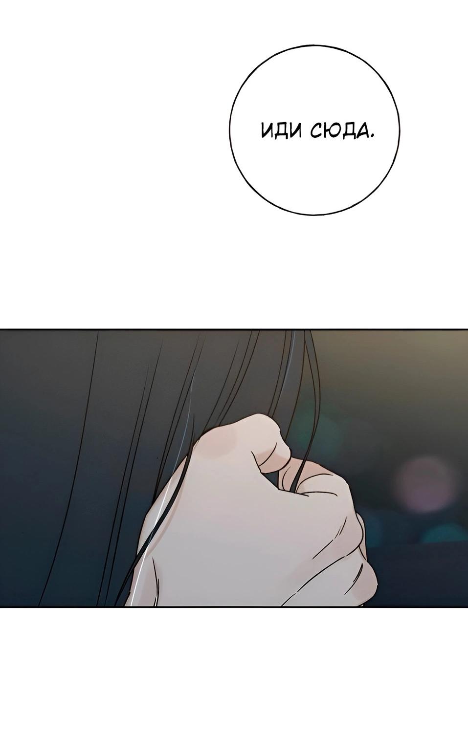 Манга Миён - Глава 28 Страница 84