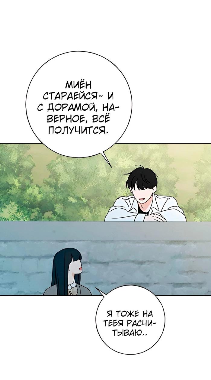 Манга Миён - Глава 28 Страница 72