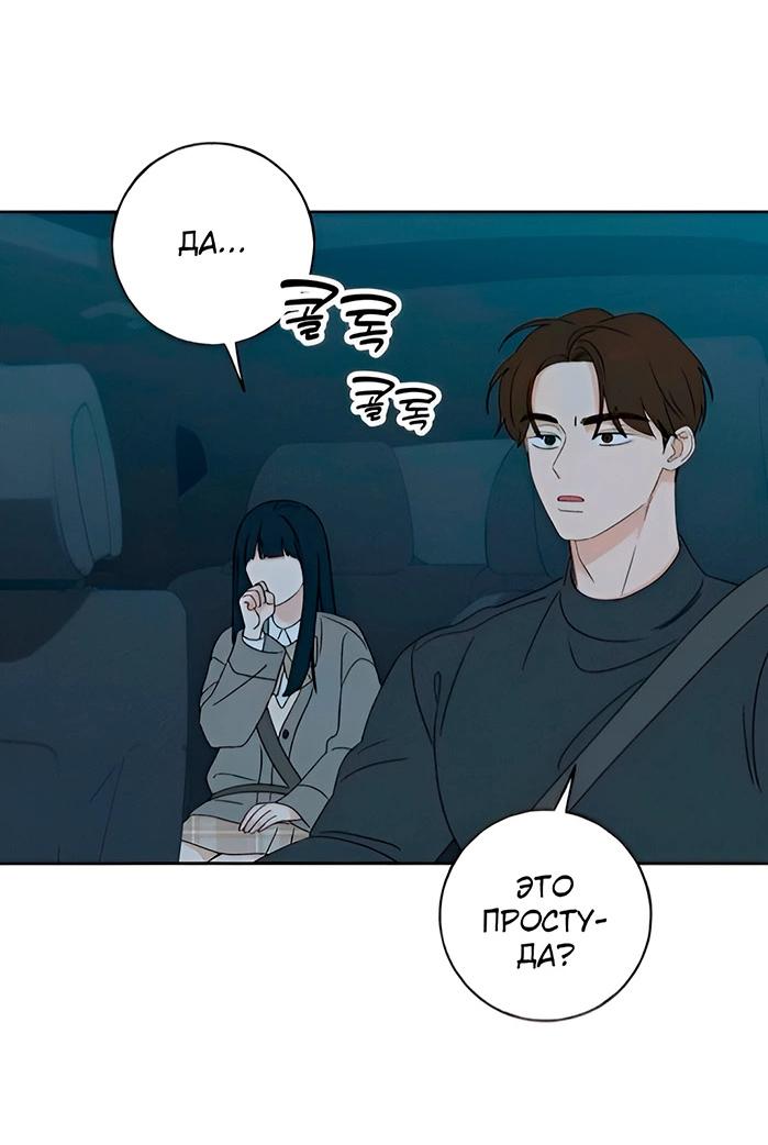 Манга Миён - Глава 28 Страница 80