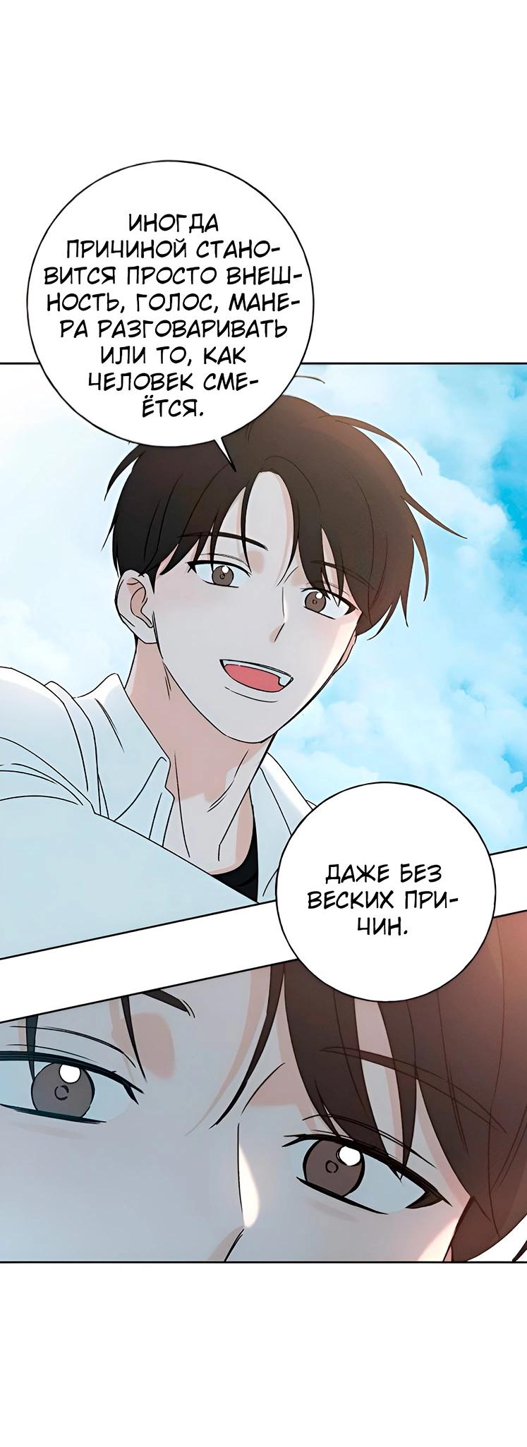 Манга Миён - Глава 28 Страница 70