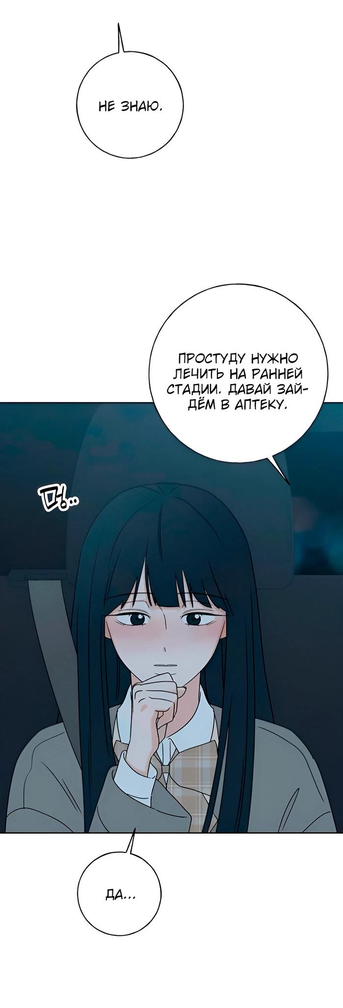 Манга Миён - Глава 28 Страница 81