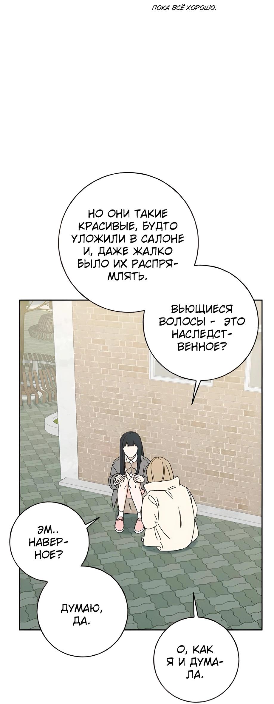 Манга Миён - Глава 28 Страница 23