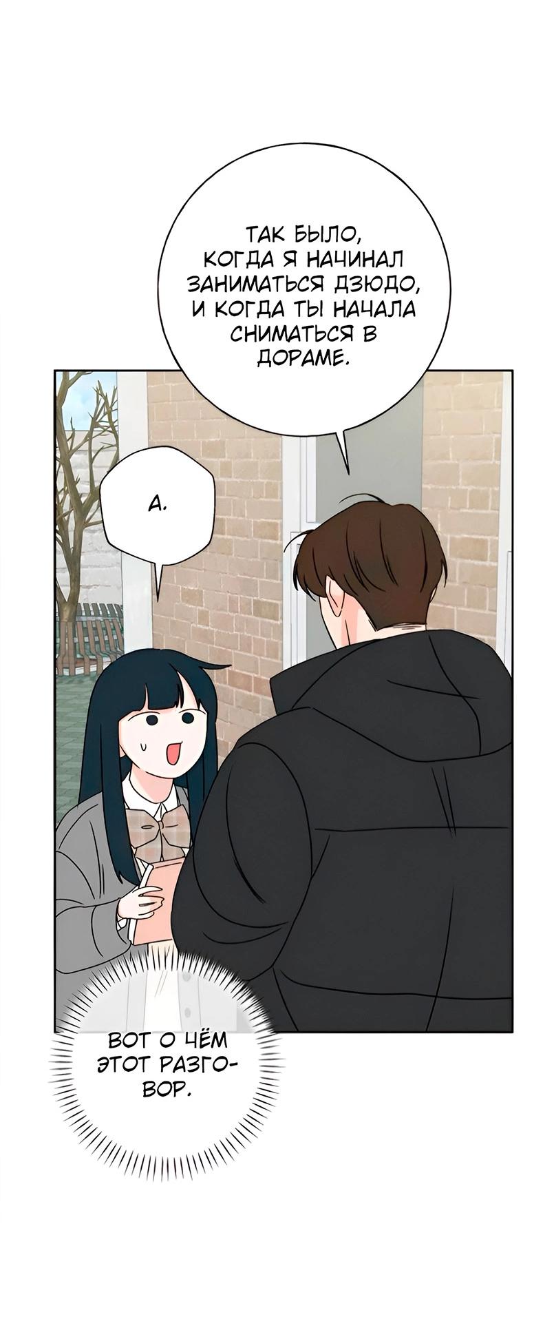 Манга Миён - Глава 28 Страница 53