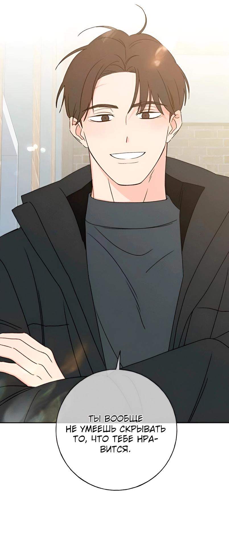 Манга Миён - Глава 28 Страница 51