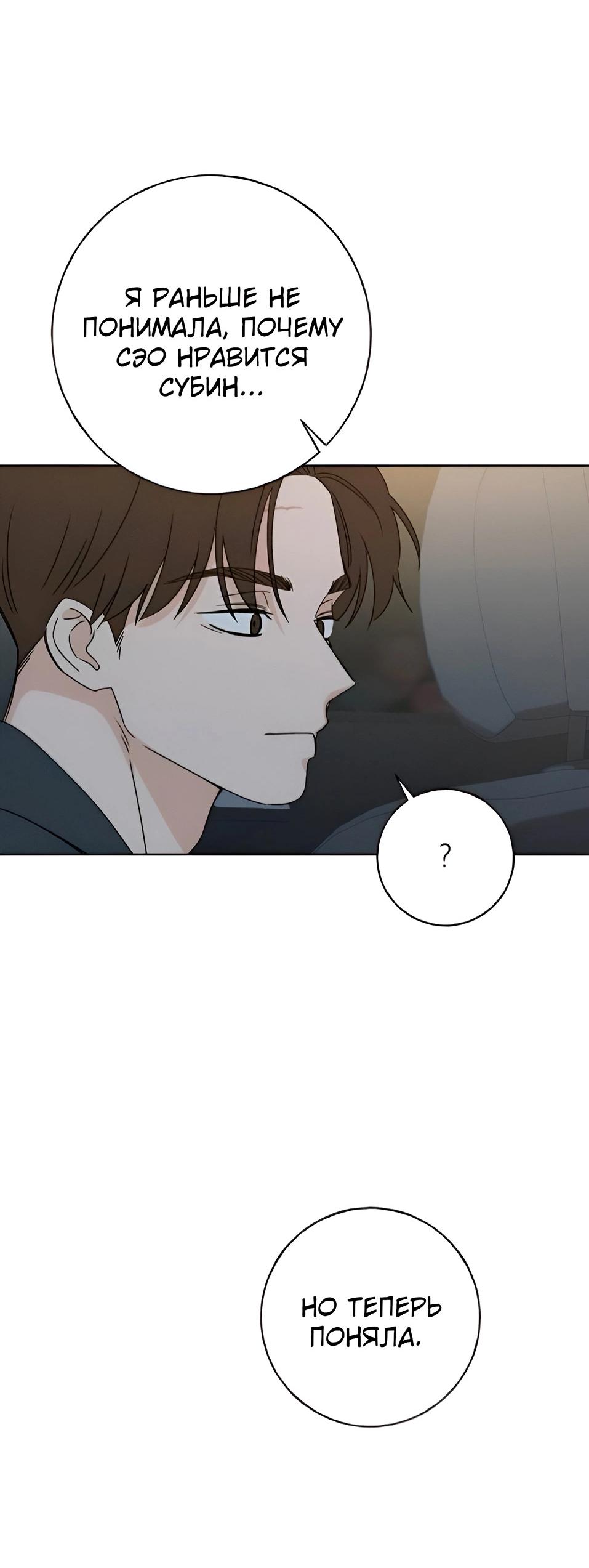 Манга Миён - Глава 28 Страница 91