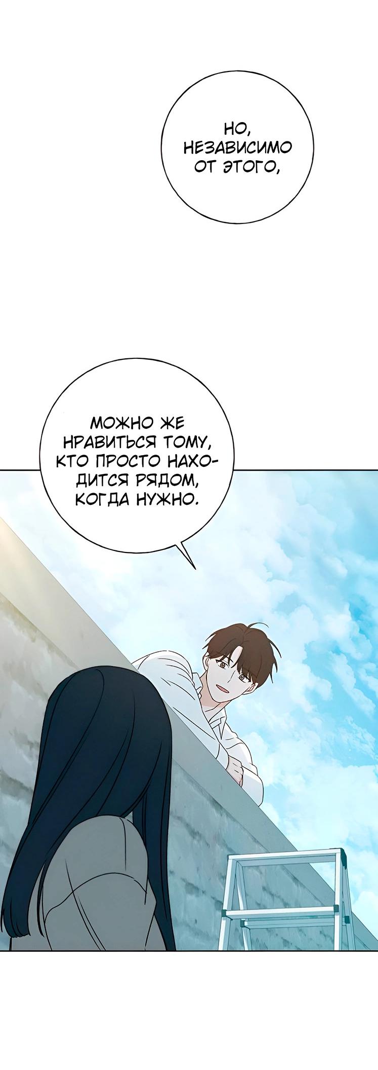 Манга Миён - Глава 28 Страница 69