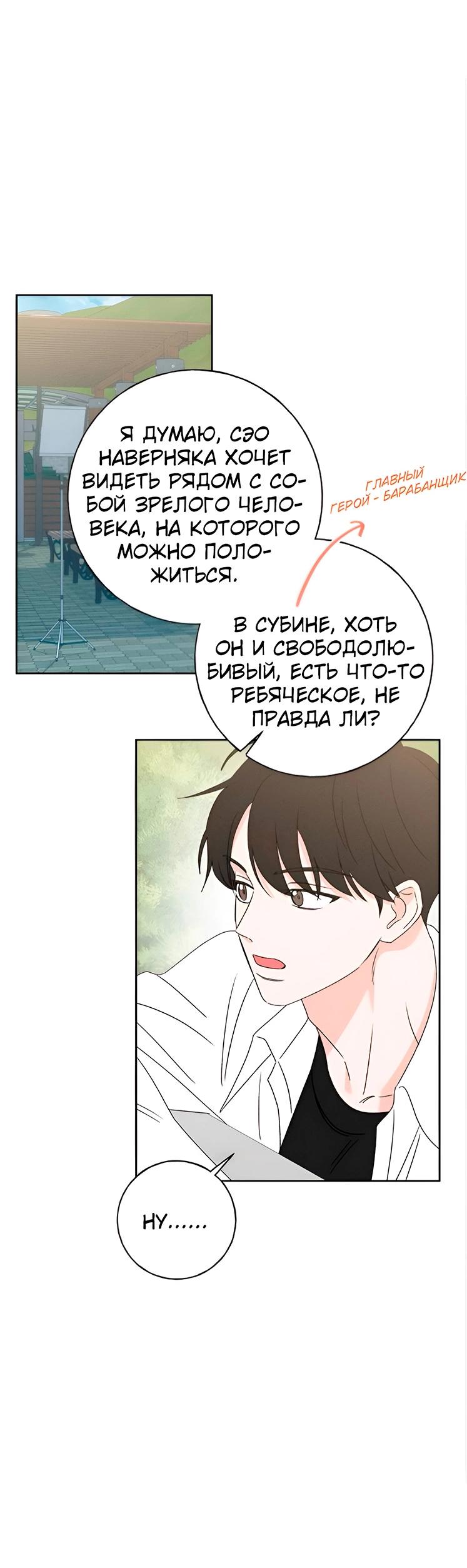 Манга Миён - Глава 28 Страница 68