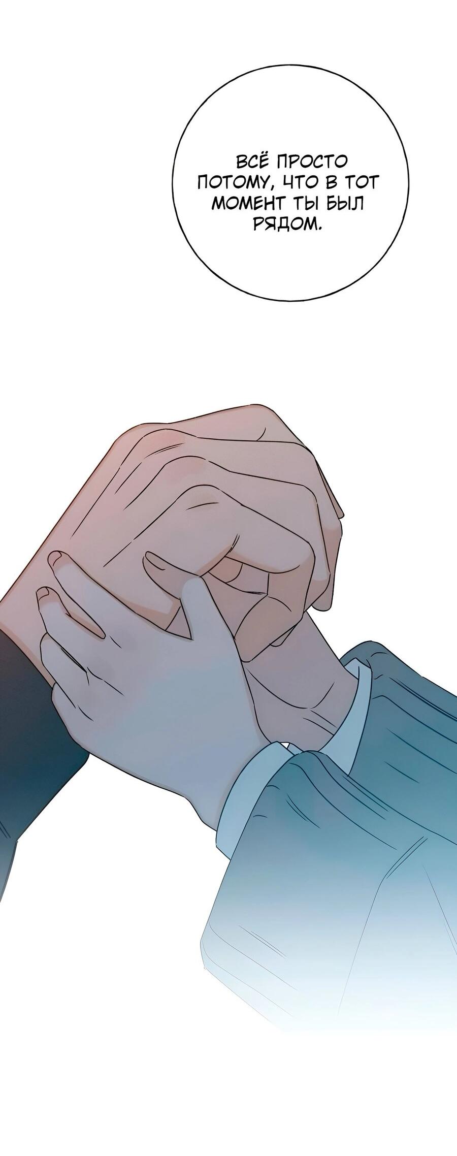 Манга Миён - Глава 28 Страница 93