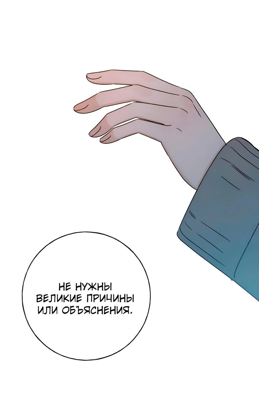 Манга Миён - Глава 28 Страница 92