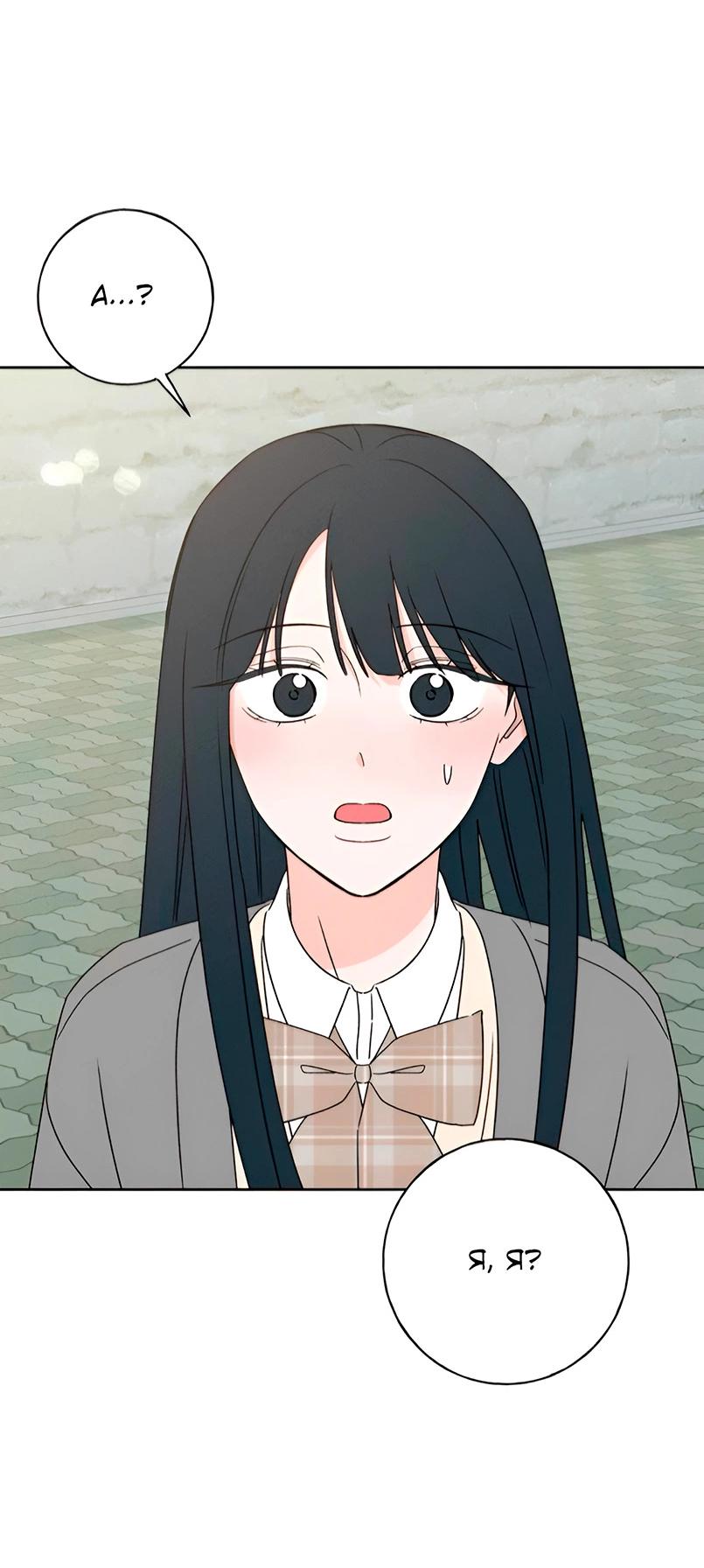 Манга Миён - Глава 28 Страница 52