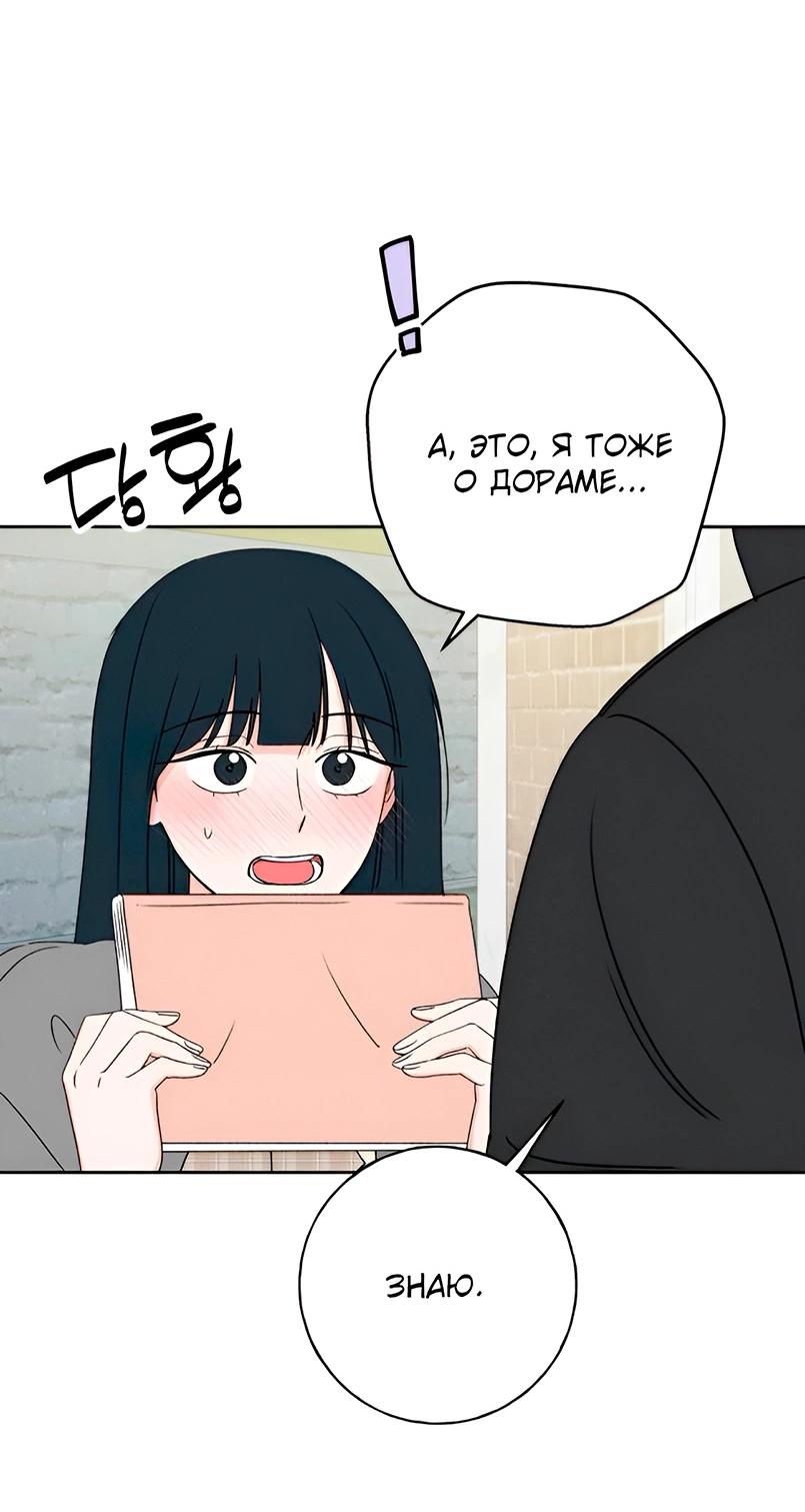 Манга Миён - Глава 28 Страница 49