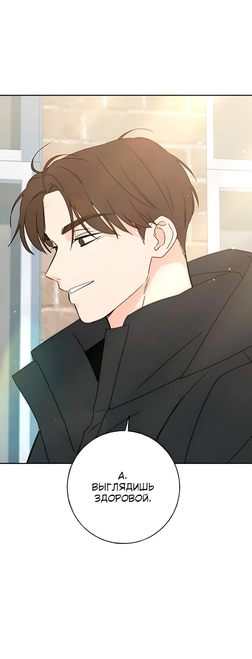 Манга Миён - Глава 28 Страница 45