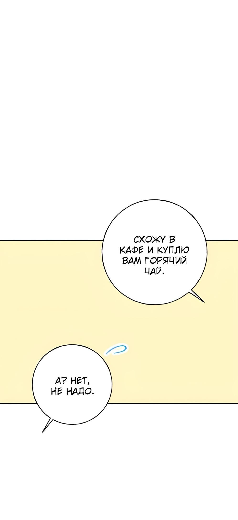 Манга Миён - Глава 28 Страница 30