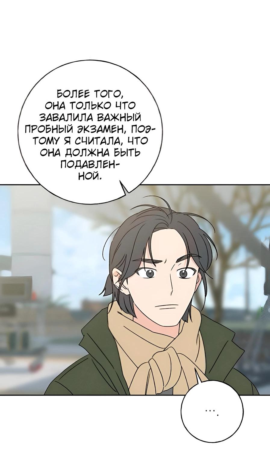 Манга Миён - Глава 28 Страница 8