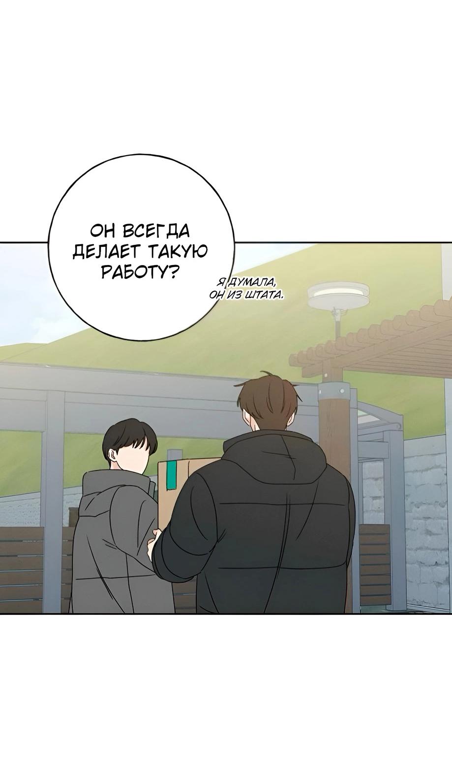 Манга Миён - Глава 28 Страница 25