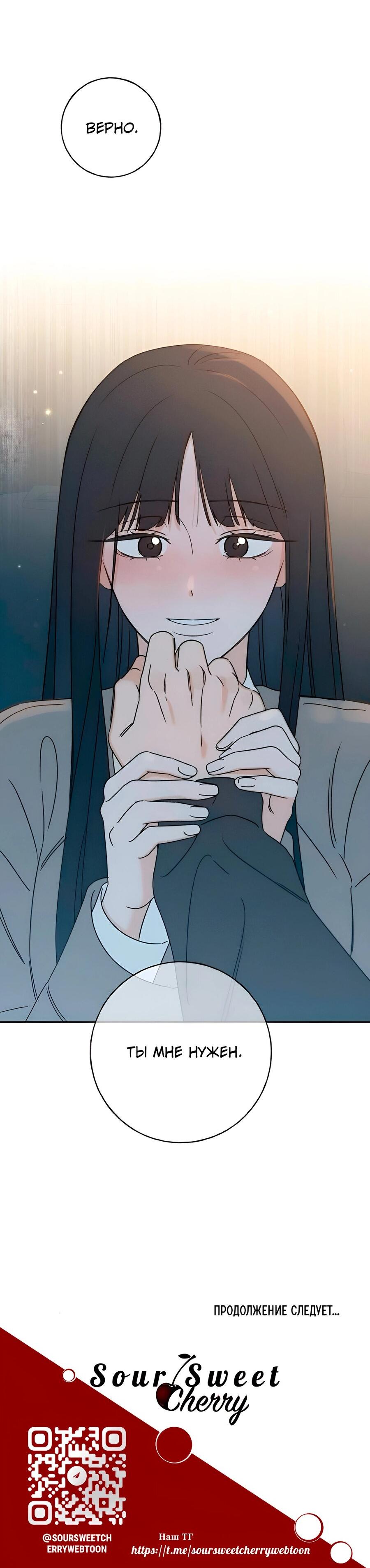 Манга Миён - Глава 28 Страница 96