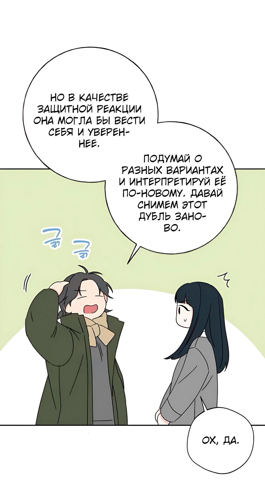 Манга Миён - Глава 28 Страница 10