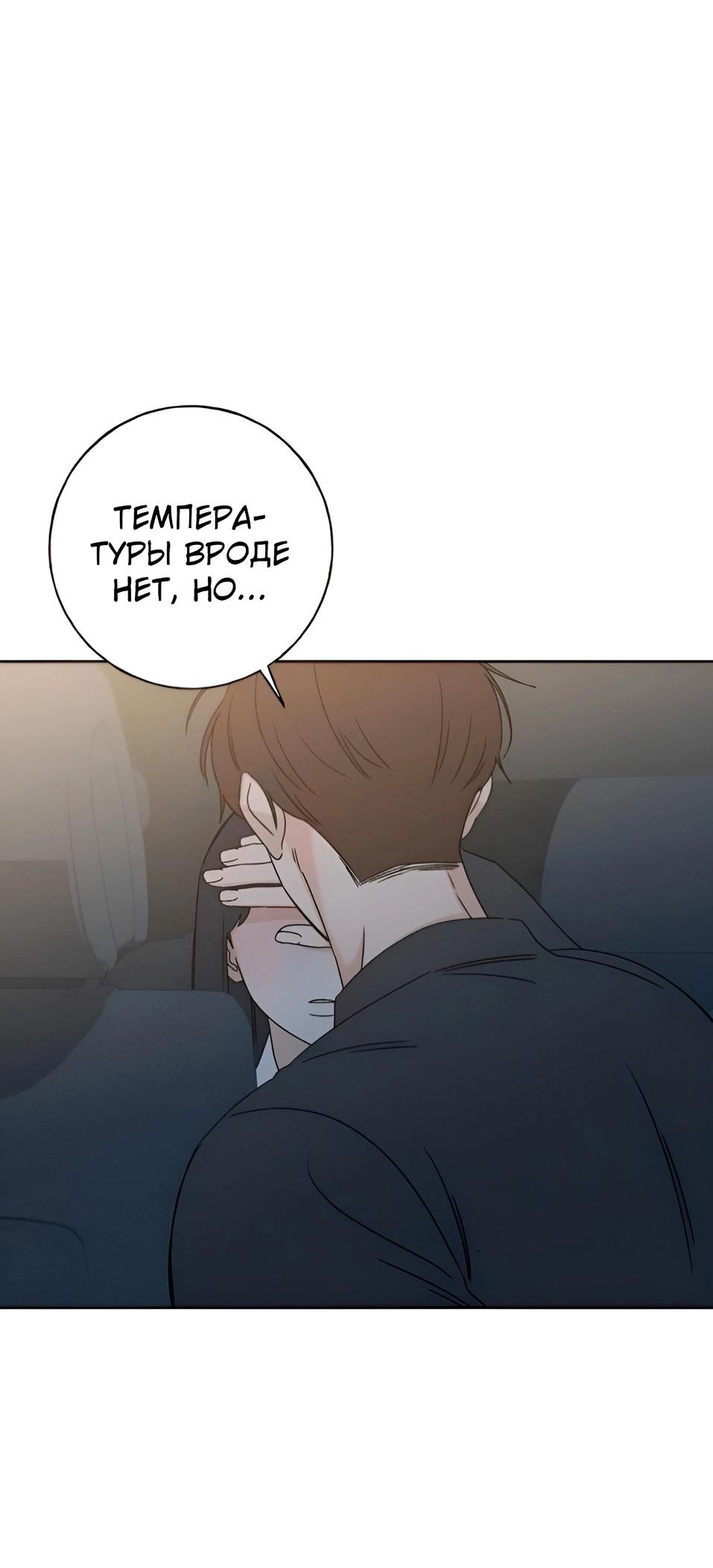 Манга Миён - Глава 28 Страница 88