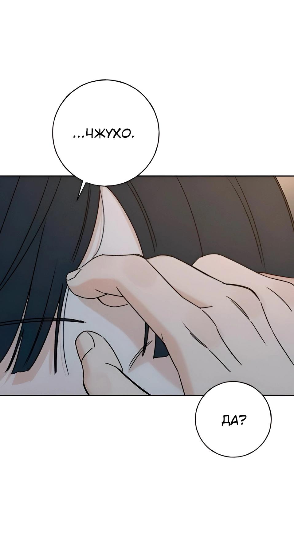 Манга Миён - Глава 28 Страница 90