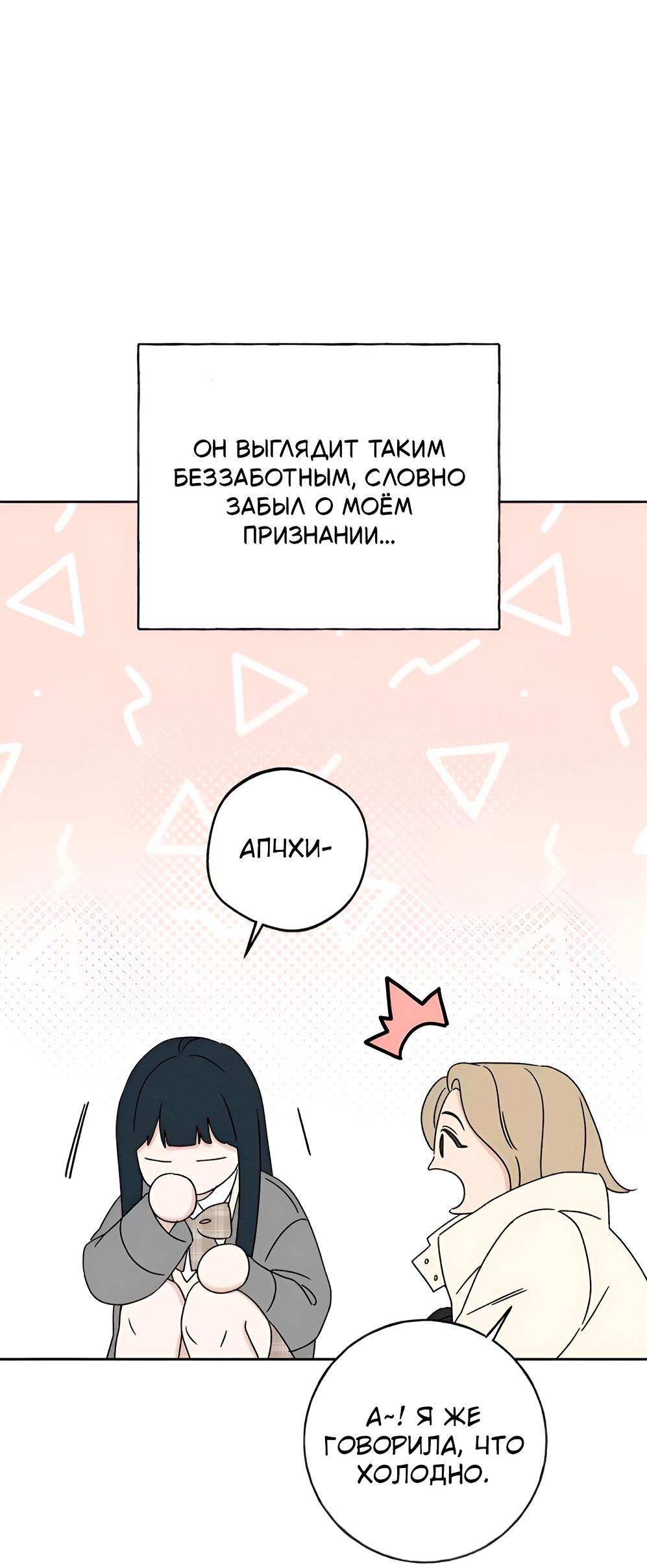 Манга Миён - Глава 28 Страница 29