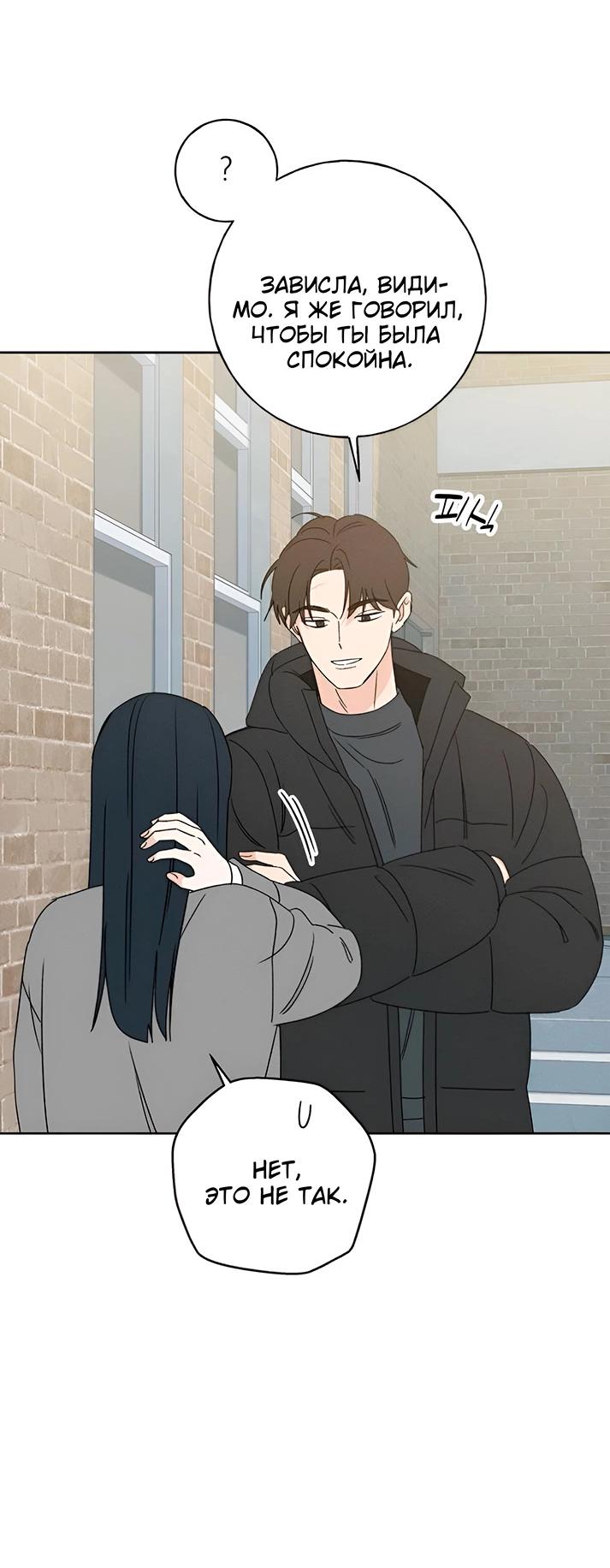 Манга Миён - Глава 28 Страница 42