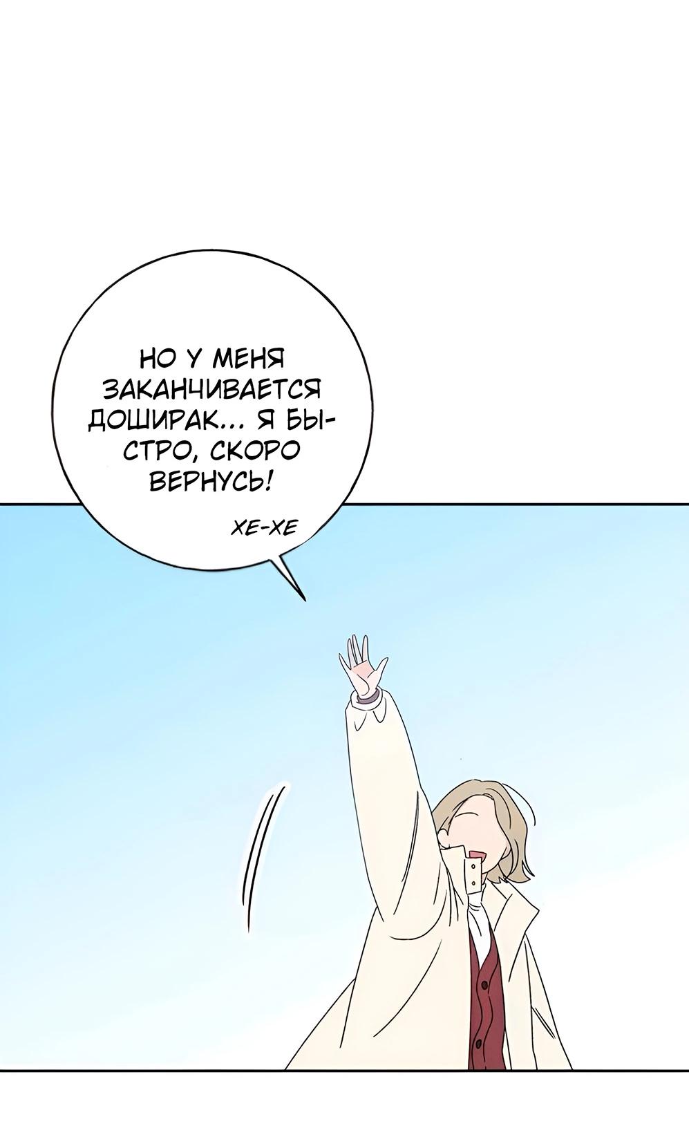 Манга Миён - Глава 28 Страница 31