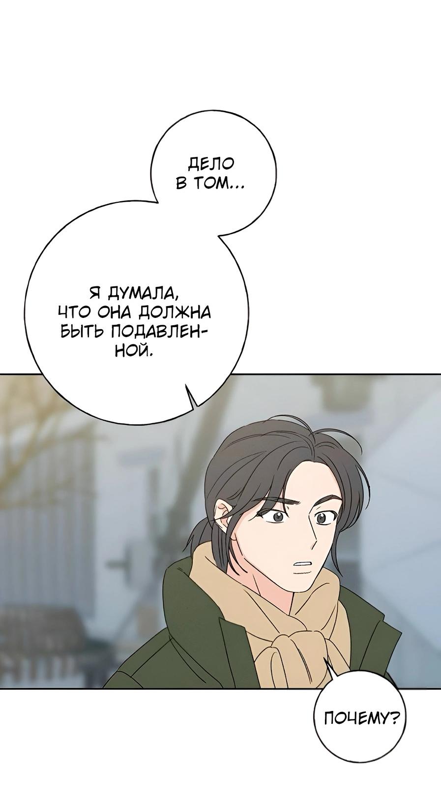 Манга Миён - Глава 28 Страница 5