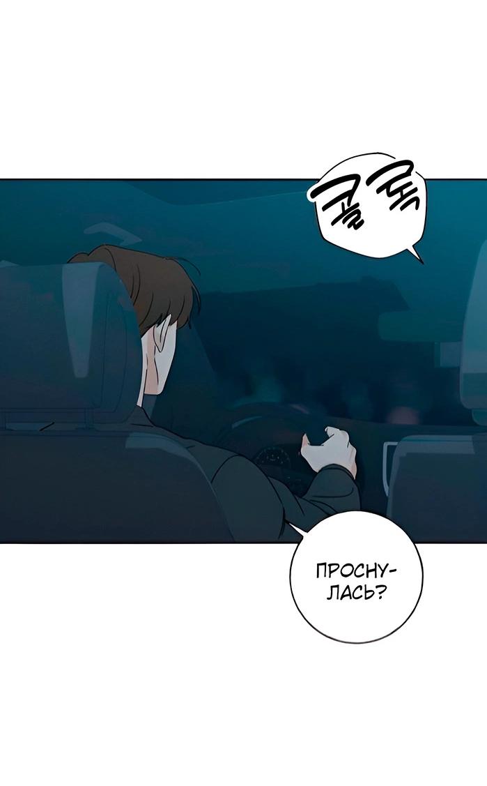 Манга Миён - Глава 28 Страница 79