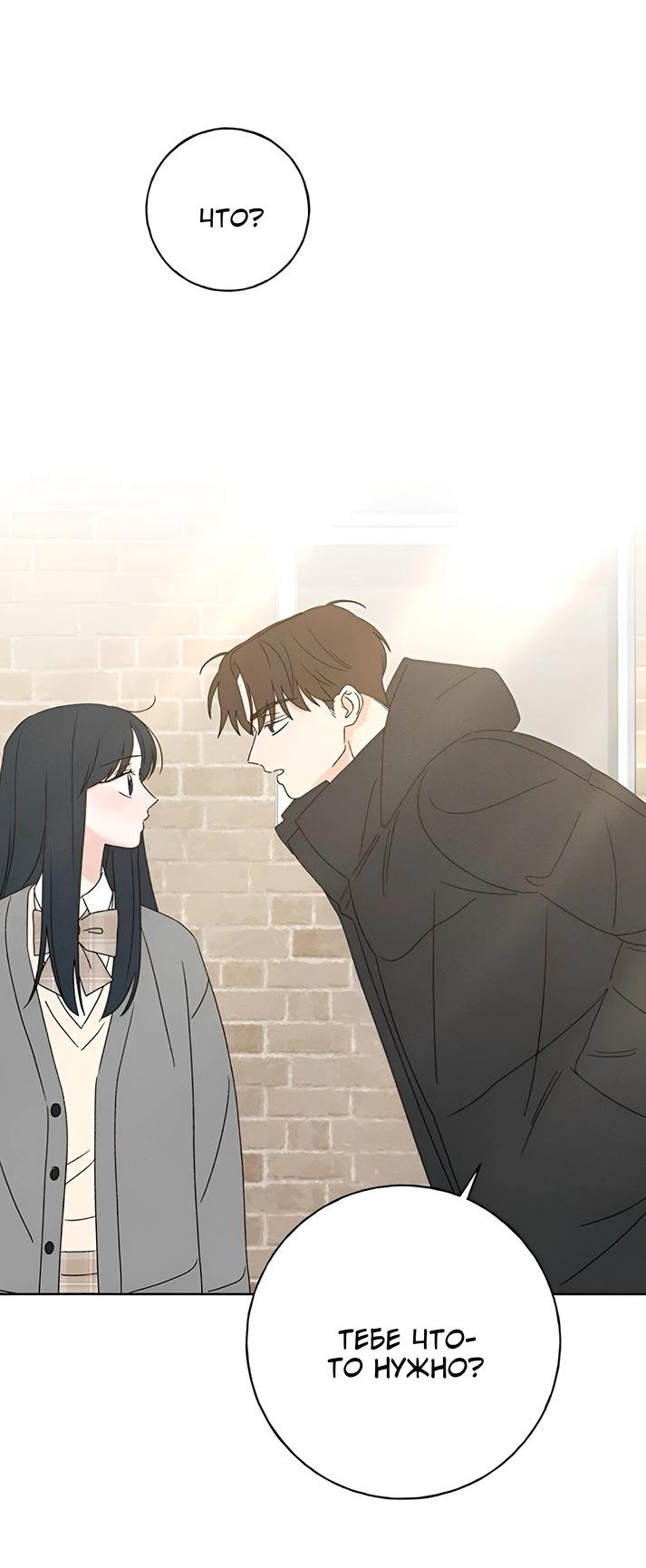 Манга Миён - Глава 28 Страница 40