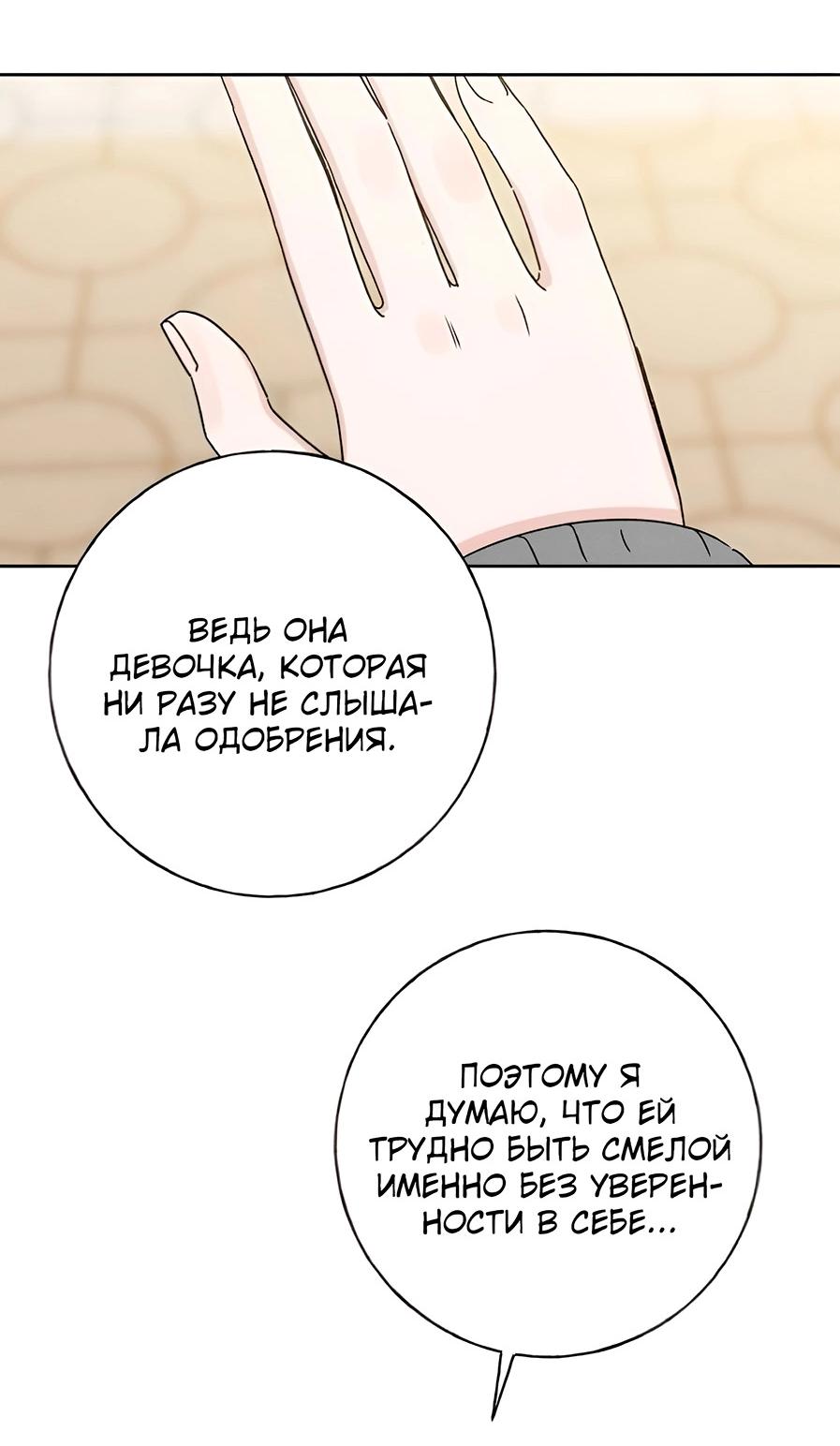 Манга Миён - Глава 28 Страница 6