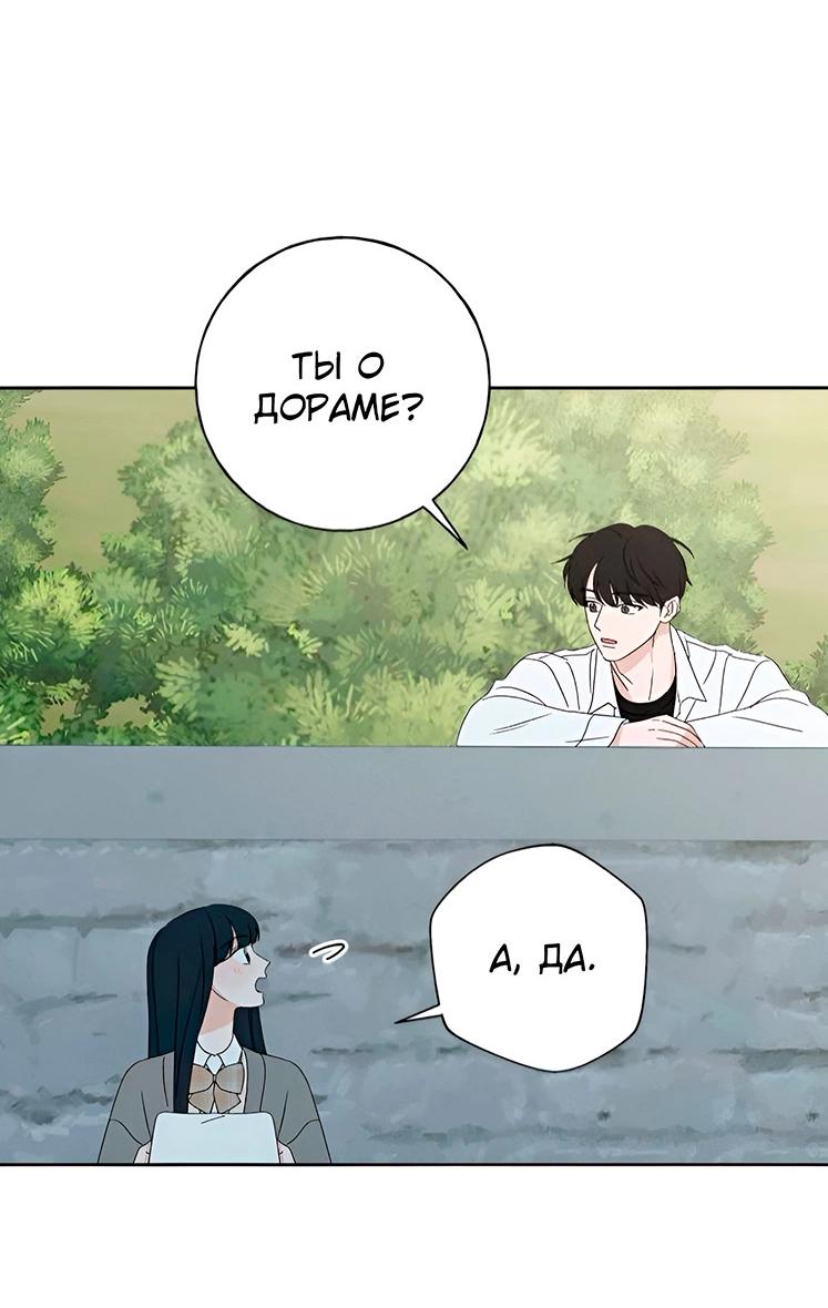 Манга Миён - Глава 28 Страница 67