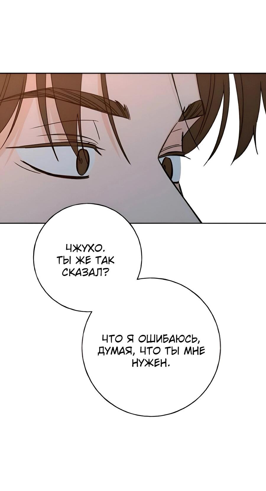 Манга Миён - Глава 28 Страница 94