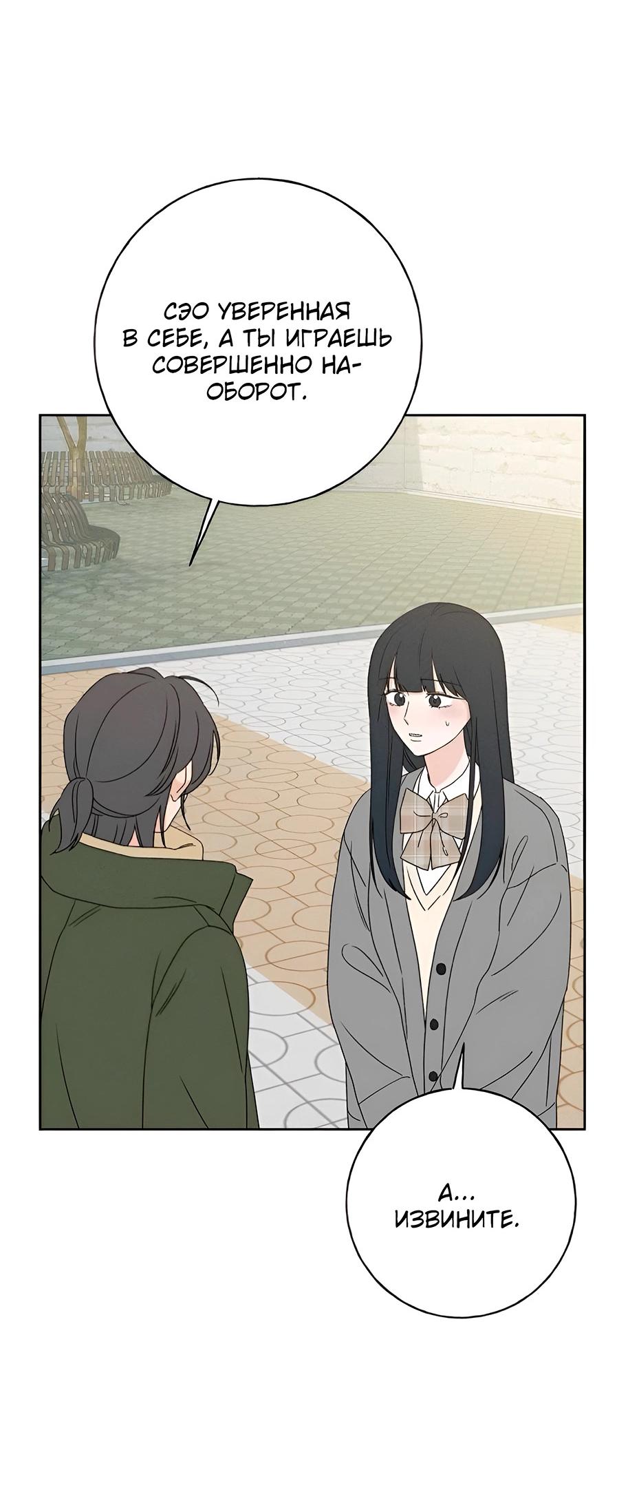 Манга Миён - Глава 28 Страница 3