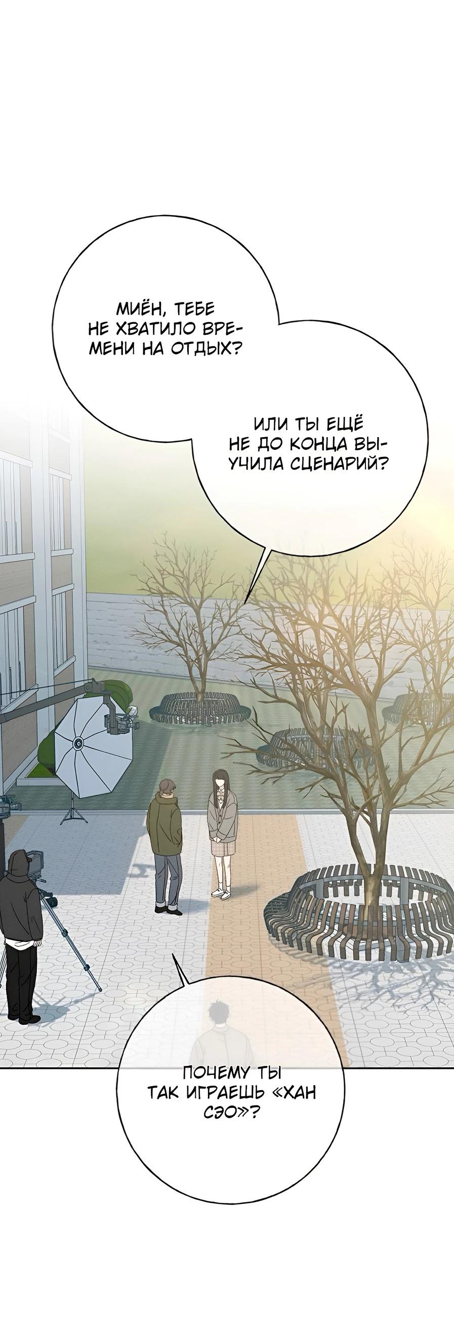 Манга Миён - Глава 28 Страница 2