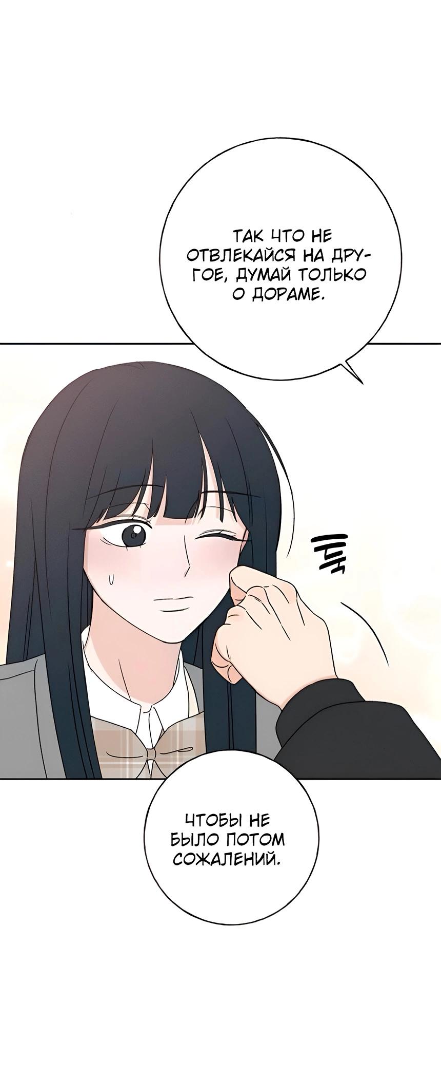 Манга Миён - Глава 28 Страница 54