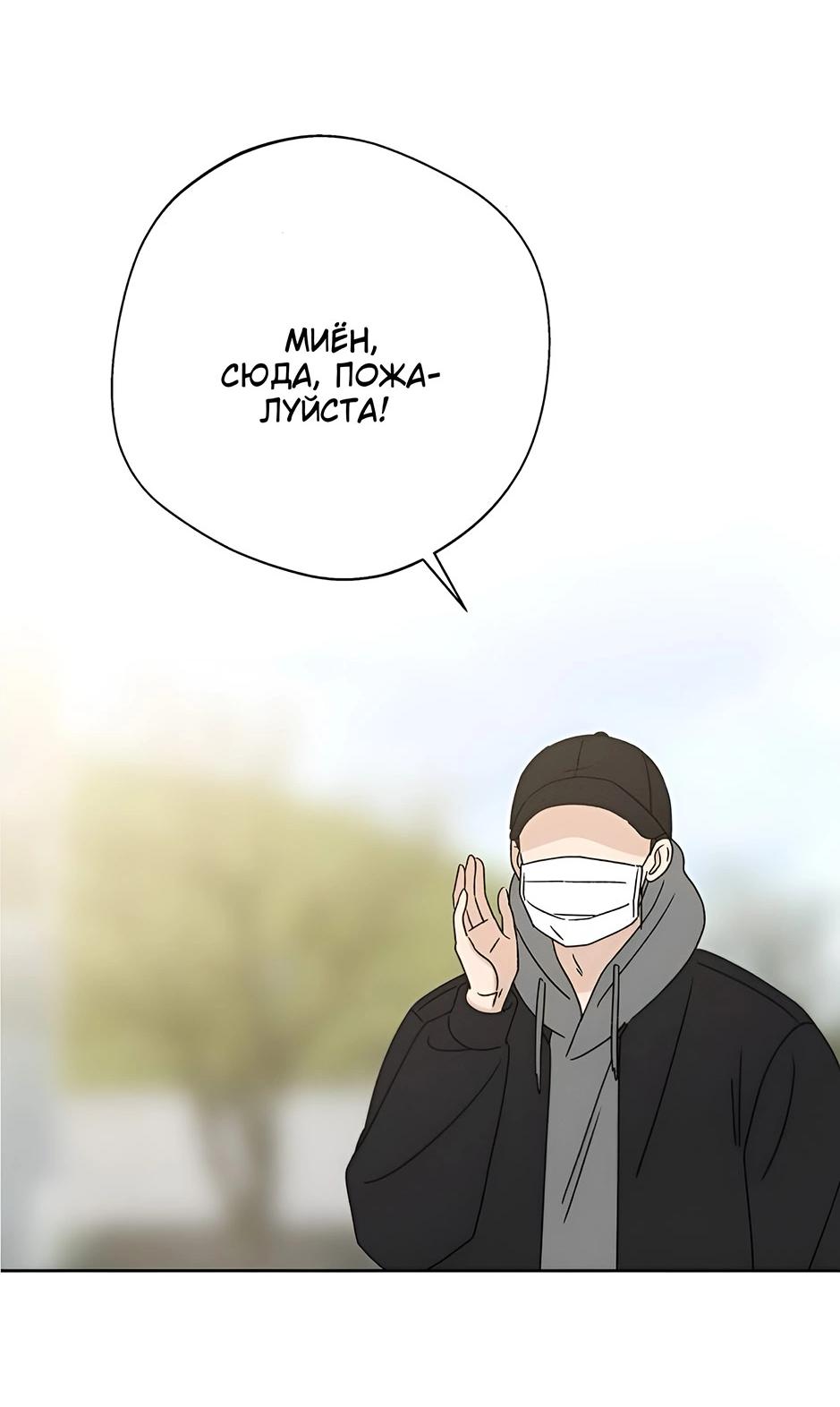 Манга Миён - Глава 27 Страница 66