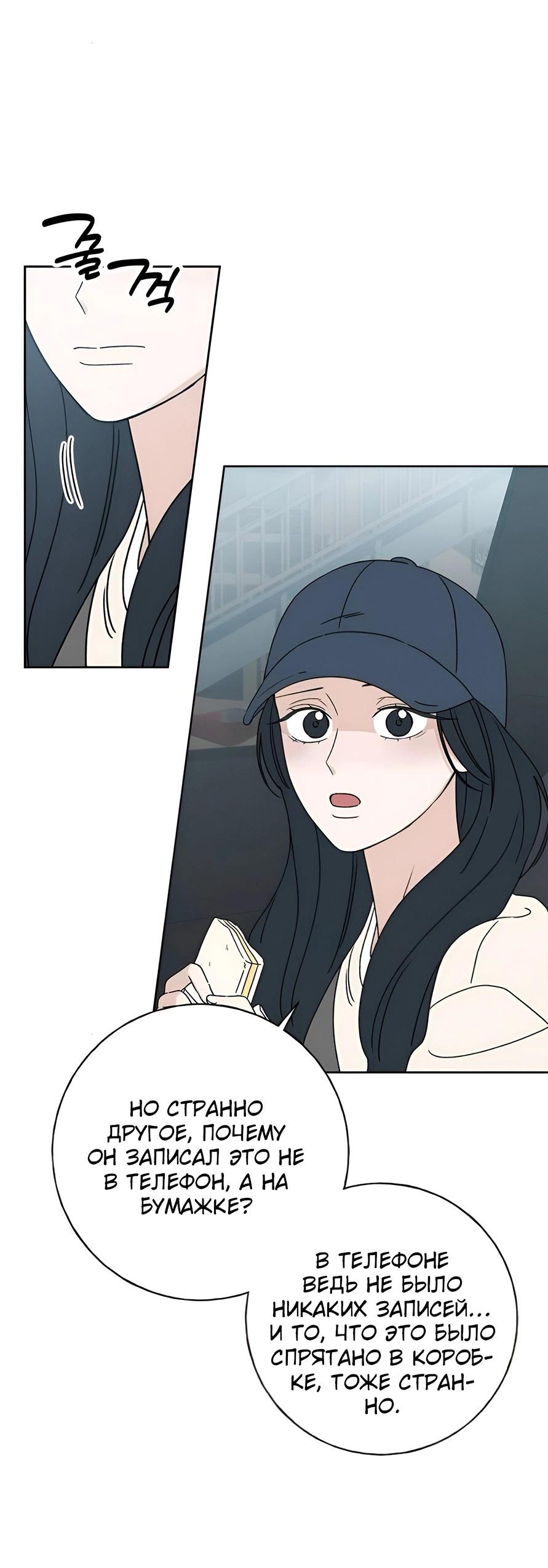 Манга Миён - Глава 27 Страница 10