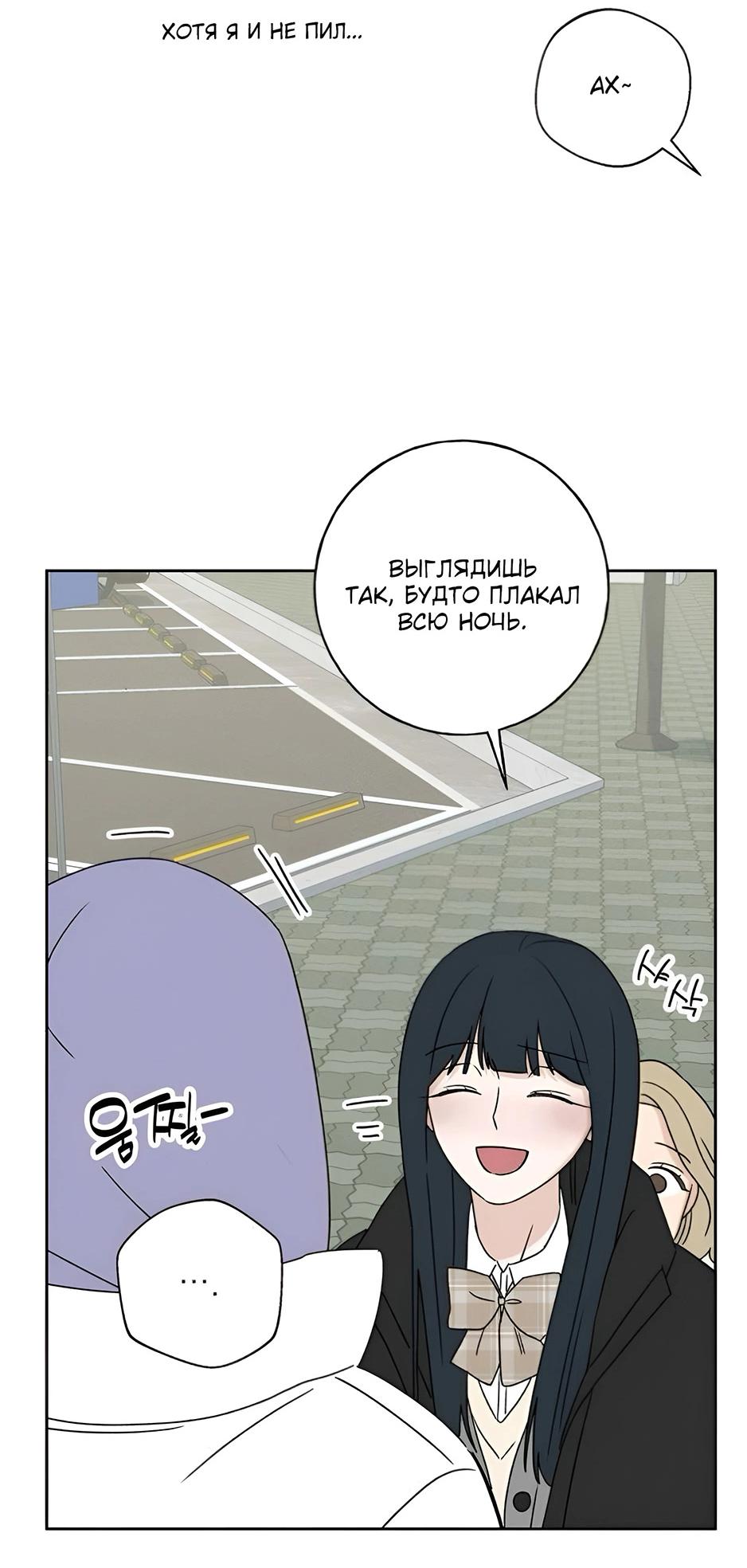 Манга Миён - Глава 27 Страница 51