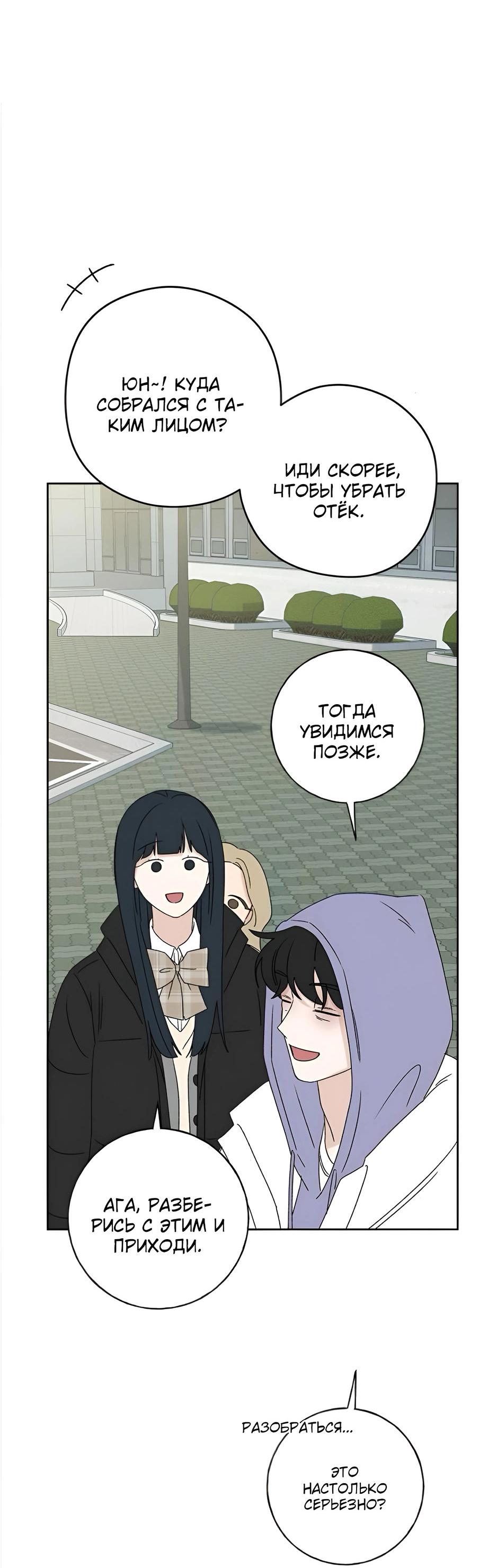 Манга Миён - Глава 27 Страница 53